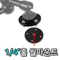 톡톡마켓 1/4 암나사 마운트 벽 스튜디오 매직암 문 월 나사홀