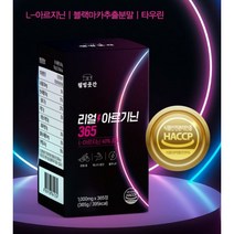고함량 리얼 아르기닌 알약 L-아르지닌 블랙마카 타우린, 365정, 365g, 1개