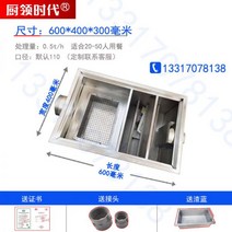 유수분리기 오일스키머 그리스트랩 환경 보호 인증서 스테인레스 스틸 유수 분리기 주방 케이터링은 그리스 트랩 자동 필터를 묻을 수 있습니다., 매립형 600 400 300mm