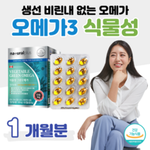 식물성 해조류 그린 오메가3 혈중 중성지질 개선 혈액순환 개선 도움 캐나다 직수입 비타민D 뼈건강 도움 식약처 인정 건강식품 홈쇼핑 골드 영양제 성분 가격 효능 비교 비린내 NO, 1 개월치, 500mg x 90정 (하루 3캡슐)