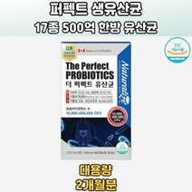 캐나다산 퍼펙트유산균 500억투입 100억보장 60캡슐 델브루에키아불가리쿠스 락토코커스락티스 장건강법 명품유산균 유산균분양 유산균캡슐 유산균종류 유산균효능 프로바이오틱유산균 프로바이오틱스생유산균 프로바이오틱 프로바이오틱스알약 프리바이오틱