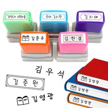 의류겸용 책스탬프, HYD01