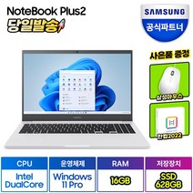 삼성전자 노트북 플러스2 NT550XDA-K14AT/Y 한컴오피스 증정 (인텔 듀얼코어 Win11PRO RAM 8GB/16GB SSD 378GB/628GB), WIN11 Pro, 화이트(한컴증정), 628GB, 셀러론, NT550XDA-K14A, 16GB