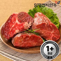 함평천지한우 [함평축협] / 사태 300g (1+등급), 국거리용(절단)