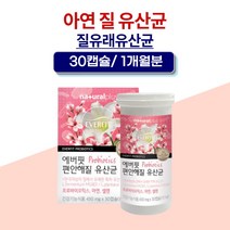 식약처인증 프로바이오스틱 듀폰다니스코 여성 질건강 질내유산균 질 유래 장건강 식물성캡슐 락토바실러스 플란타룸 플란타럼 아연 질유산균 셀렌, 1개월