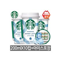 스타벅스 스키니라떼 컵커피 200mlx10컵+아이스박스, 200ml