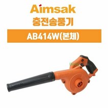 아임삭 충전 송풍기 먼지 낙옆 송풍기 AB414W 본체, 단품