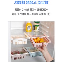 냉장고 공간활용 다용도 서랍형 냉장고 자투리 수납함 접착제없이 넣다뺏다 과일씻기 만능 선반정리함 용기 통풍보관 트레이, 민트