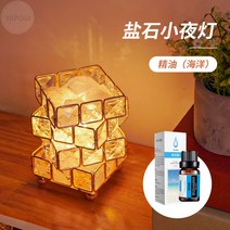 히말라야 소금 램프 소금등 무드등 암염램프 솔트, 레몬오일