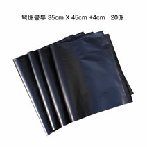 (ESGEL)20장 소량 35X45cm+4cm 택배봉투 검정 실속형 HDPE(ISRAEL)
