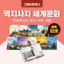 [도서대여] 역지사지 세계문화 그레이트북스 역사동화 8세-13세, 100일