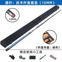 카본 당구대 당구용품 사용이편리한 2030 40대 50대, 08. 10mm 소두【블루 드래곤】-가죽 우드케이스 세