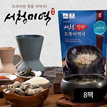 서청 진한 조개미역국 700gX8팩, 단일옵션