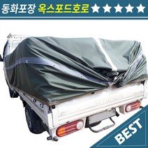 [1톤&1.4톤] 옥스포드420 호로 천방수 화물차 갑바 차호루 차호로