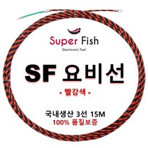 국내생산 요비선(안내선) SF 슈퍼피쉬 3선 15M 20M 30M, SF-3015 3선 15M 빨강, 1개