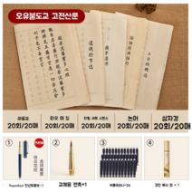 붓글씨연습 서예 독학 물품 서수필 도구세트 글자체 서예연습지 종이 붓글씨붓 민화 용품, 하트 수트라 108개입 구성 18