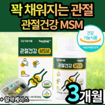 관절 건강 소재 MSM 2000mg 관절 통증 불편함 뻣뻣함 감소 시니어 노인 노화 60대 70대 80대 중년층 장년층 발목 무릎 무릅 어깨 불편 면역력 면연력 향상 근육 결합, 1개