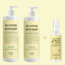 해니 프리미엄 지루성 두피 각질 비듬 케어 샴푸 모발굵어지는 가늘어진 기름진 떡진 머리 두피 트러블 가려움증 수분 청정 어성초 지루성 샴푸