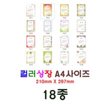 더조은키즈 (50매)컬러 상장용지 (18종) A4사이즈 프린터출력가능, A14-8, 50매