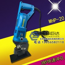 유압펀칭기 유압천공기 유압 프레스 실린더 mhp-20 앵글 스틸 앵글 철 크로스 암 플랜지 벨로우즈 빠른, 5개의 다이가 있는 단채널 강철 전기 펀칭기