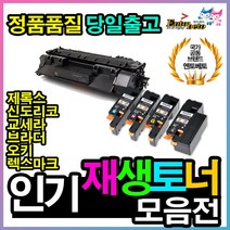 제록스 신도리코 교세라 브라더 오키 재생토너, 23.신도리코 B600 재생토너 B600N외 호환기종 상세참조