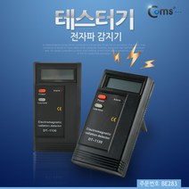 전자파 측정 감지기 테스터기