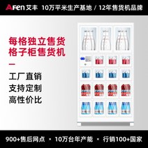 꽃자판기 드라이플라워 멀티자판기 다용도 무인샵 편의점 자동판매기 Aifeng 격자 자동 판매기 19 도어 ​​격자 캐비닛 생수 곡물 및 기름 자동 판매기 무인 자동 판매기, 전체 결제