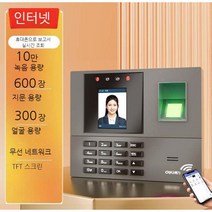 출퇴근기록기 얼굴 인식 출석 기계 근태관리기 지문인식기 회사 식당 블루투스, 공식 표준, 네트워크형+얼굴+지문+WIFI로 리포트확인