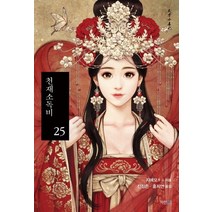천재소독비 25, 파란미디어