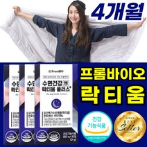 식약처 인증 식약청 인정 홈쇼핑 락티움 비타민b 영양제 락티음 락티운 락티옴 라티움 판토텐산 단백질 직장인 건강기능식품, 30정4박스 4개월