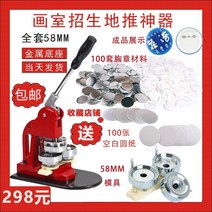 뱃지기계 버튼제작기 뱃지프레스 핀뱃지 버튼 기계 프레스기, 기계+금형+소모품100+원지100매