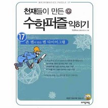 이노플리아 천재들이만든수학퍼즐익히기 17 존벤이만든벤다이어그램, One color | One Size@1