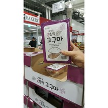 코스트코 반건조 군호박 고구마 500g