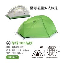 네이처하이크 Naturehike 노르웨이 Xinghe 더블 텐트 야외 2 명 전문 캠핑, 20d 실리콘 버드 그린 업그레이드