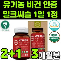 네추럴라이즈 유기농 Organic 오가닉 비건 밀크씨슬 밀크시스 milk thistle 실리마린 silymarin complex 밀크티슬 밀크씨유 시리마린 복합 비타민B 컴플렉스, 130mg, 3박스