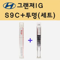 현대 그랜져IG S9C 쉐이드브론즈 주문 붓펜 페인트 + 모비스 투명붓펜 8ml