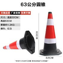 충돌 방지 고무 라바콘 공사 갓길 통제 빛반사 안전봉, A타입 높이 63cm