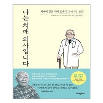 라이팅하우스 나는 치매 의사입니다 (마스크제공), 단품, 단품