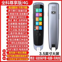 번역기 휴대용 스캔톡 동시통역기 스캔번역 영어 자동 언어 스마트학습, 전과존향판4G스캔해제+전과해석, 표준