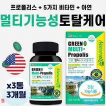 구강 향균 정상 면역 기능 식약처 인증 폴리폴리스 페퍼민트맛 츄어블 연질 캡슐 페퍼민트향 액상형 프로폴리스 플라보노이드 비타민 A B2 C D E 코스트코 목