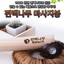 (편백나무) 순수편백 경락봉 6호~9호 마사지봉 요가봉, 경락봉_7호
