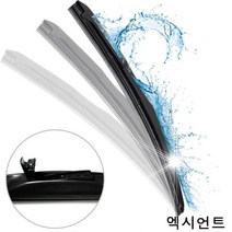 엑시언트 와이퍼 퍼펙트샷 28인치 28인치 세트