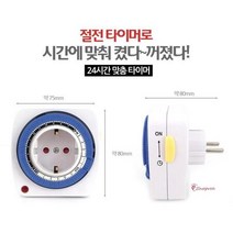불꺼주는 타이머 자동불끄기 콘센트 간판타임스위치 절전기 전자식 전기 대기전력차단 전등 차단기 콘센트형, 24시간 절전타이머B, 상세페이지 참조