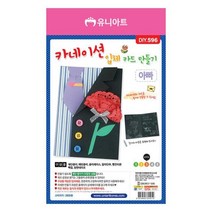 MDG6812 아빠 카네이션 입체 카드 만들기 (10개 1세트) (카네이션/팝업카드/카네이션카드/카네이션만들기), 10개