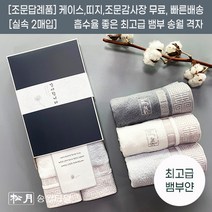 2매입 조문답례품 수건 송월 뱀부얀 격자 2매입 조의 감사문자 무료서비스 49재수건 타올 장례식 답례품 조의답례 49제답례품, 조문띠지, 쇼핑백추가, 아이보리+진회색