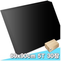 대원 블랙폼보드/시안보드블랙 60x90cm 5T 30장 (5mm A1크기) 1박스