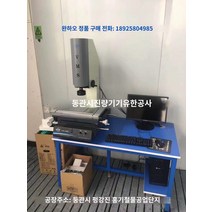 책스캔비용 완하오 차원 영상 측정기 수동 프로젝터타입 정품 공장 판매하여 방문 교육에 활용 가능, VMS-4030G