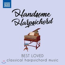 [CD] 우리가 사랑하는 하프시코드 작품들 (Handsome Harpsichord - Best Loved Classical Harpsichord Music)