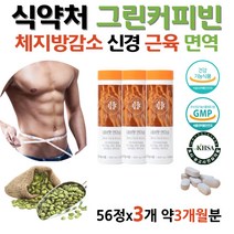 여자 출산후 단기 운동안하고 다이어트 그린커피빈 하체비만 남자 식약청 폴리페놀 일주일 연애인 다이어트 단식 청소년 예비신부 다이어트 보조제 한끼