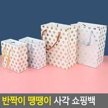 반짝이 도트 무늬 기념품 포장 쇼핑백 10개 의류쇼핑백 선물용쇼핑백, 단일사이즈